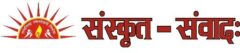 Sanskrit Samvad